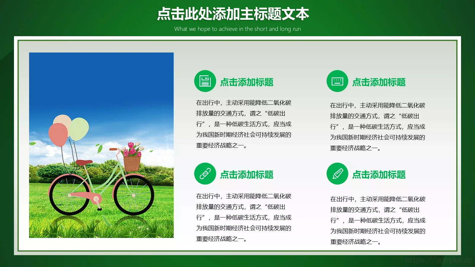 低碳环保绿色出行PPT模板 第 11 页预览图