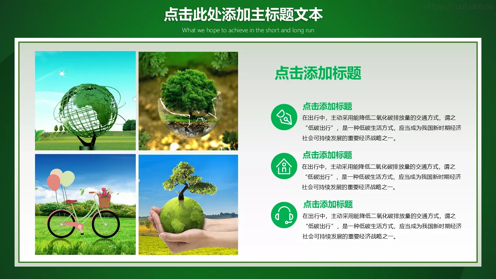 低碳环保绿色出行PPT模板 第 12 页预览图