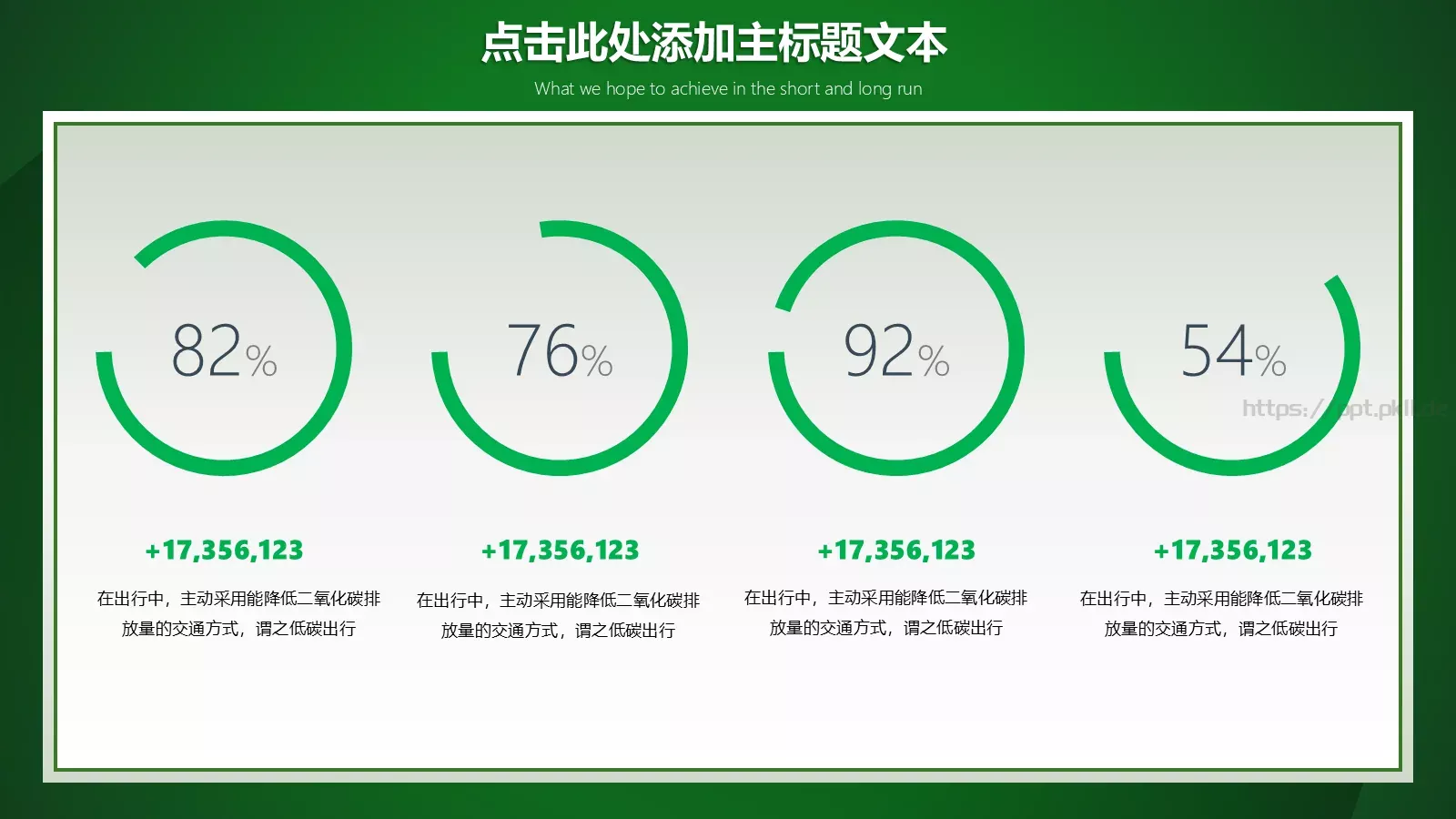 低碳环保绿色出行PPT模板 第 19 页预览图