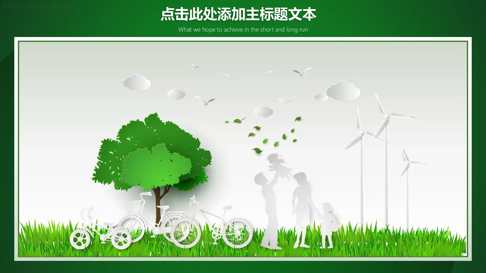 低碳环保绿色出行PPT模板 第 17 页预览图