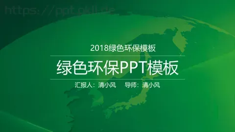 绿色环保PPT模板 缩略图