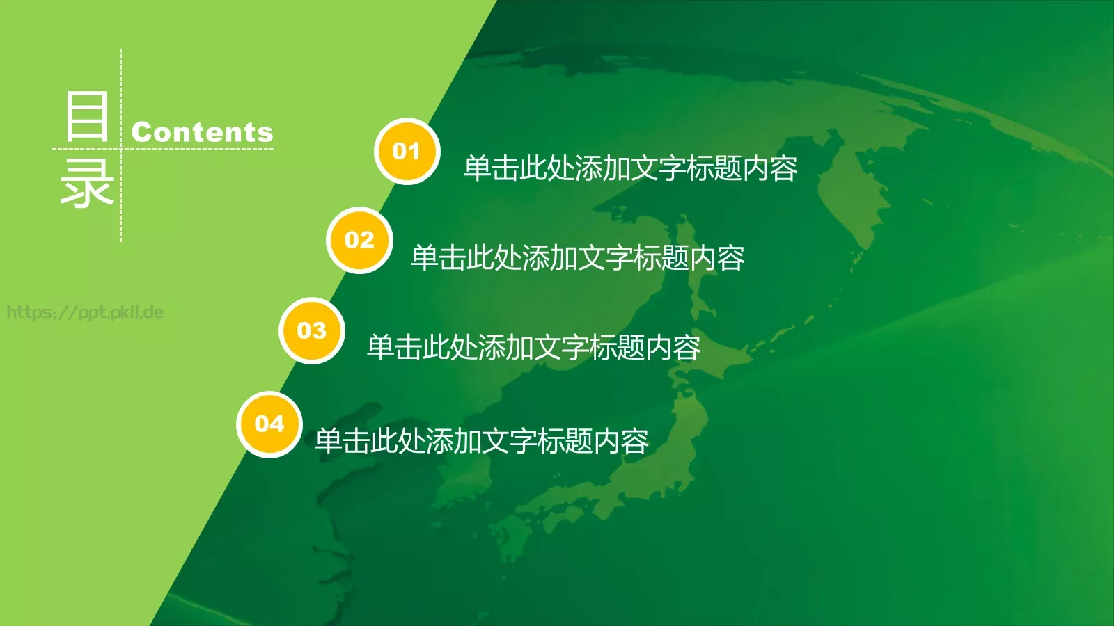 绿色环保PPT模板 第 2 页缩略图