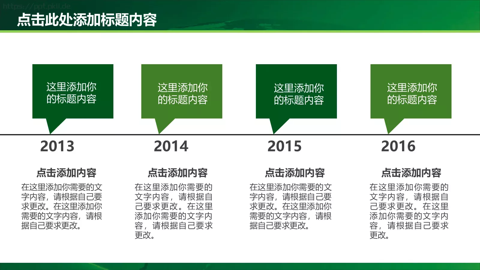 绿色环保PPT模板 第 4 页缩略图
