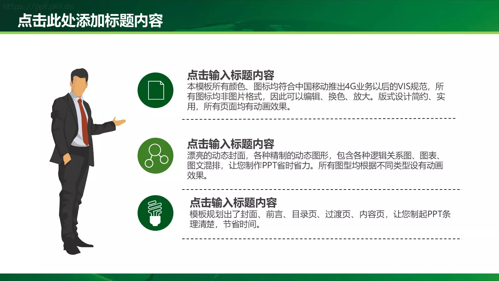 绿色环保PPT模板 第 7 页预览图
