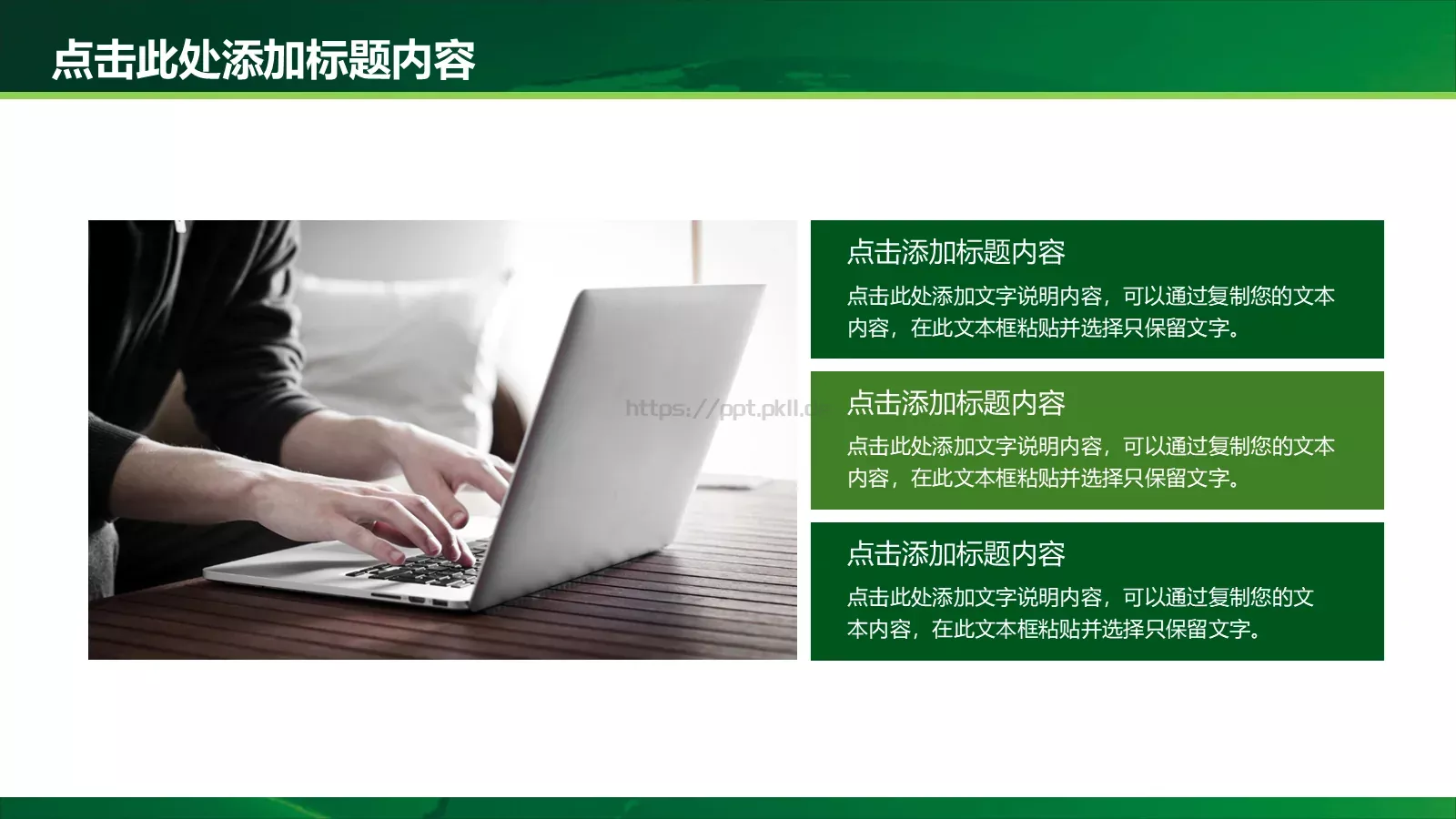 绿色环保PPT模板 第 5 页预览图