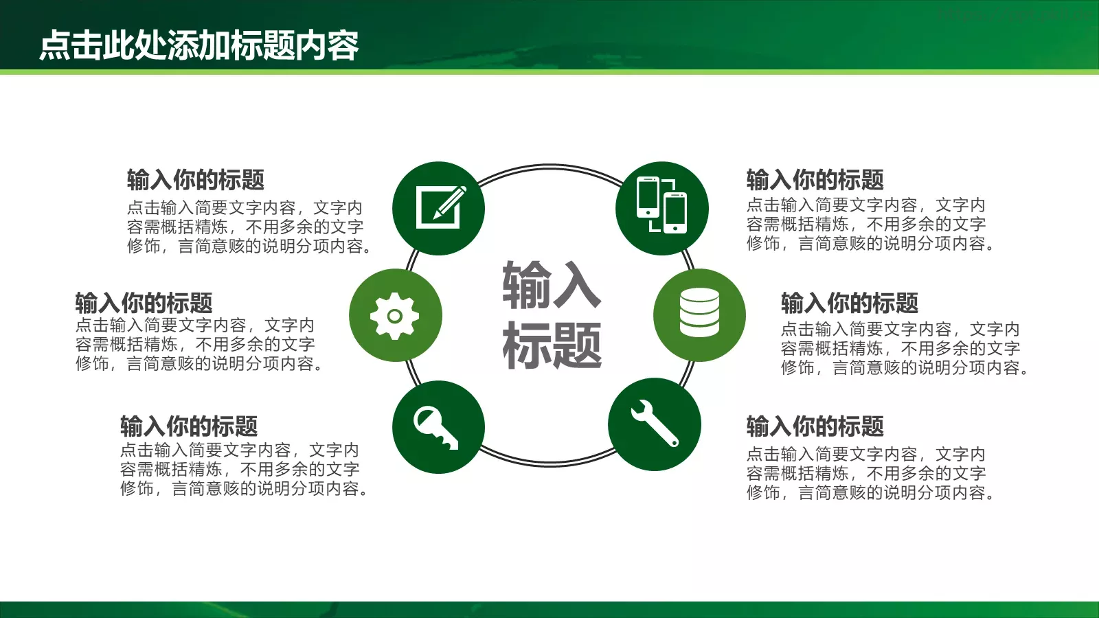 绿色环保PPT模板 第 6 页预览图