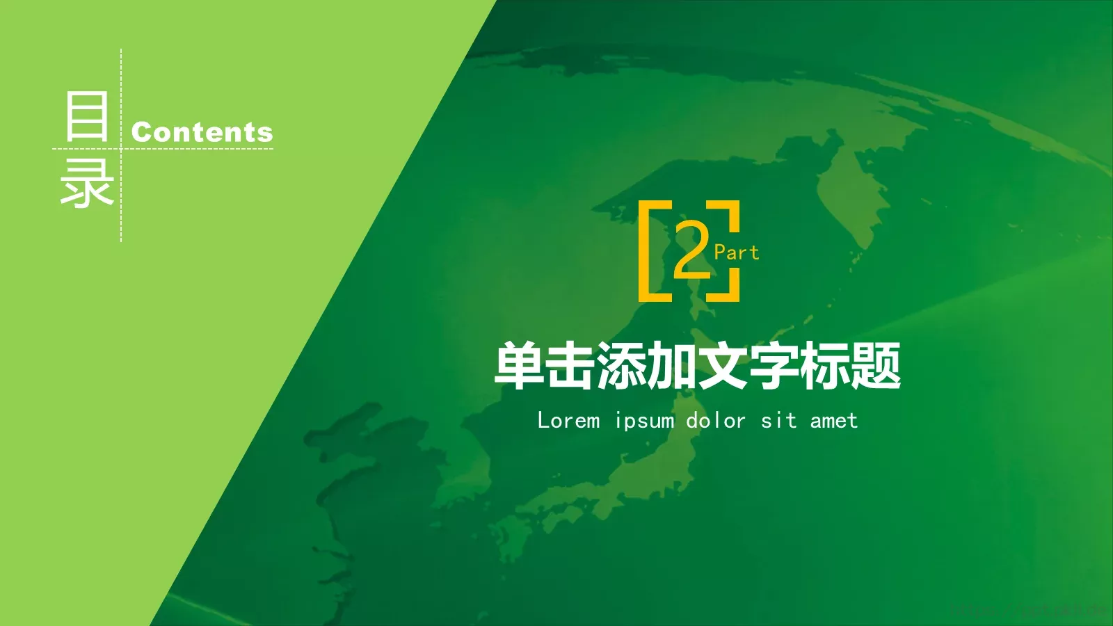 绿色环保PPT模板 第 9 页预览图