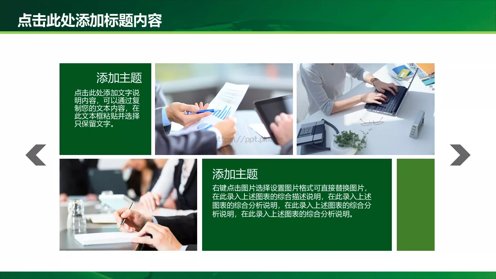 绿色环保PPT模板 第 10 页预览图