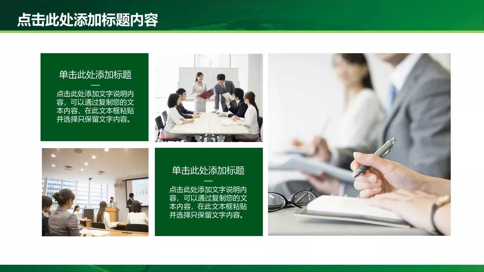 绿色环保PPT模板 第 8 页预览图