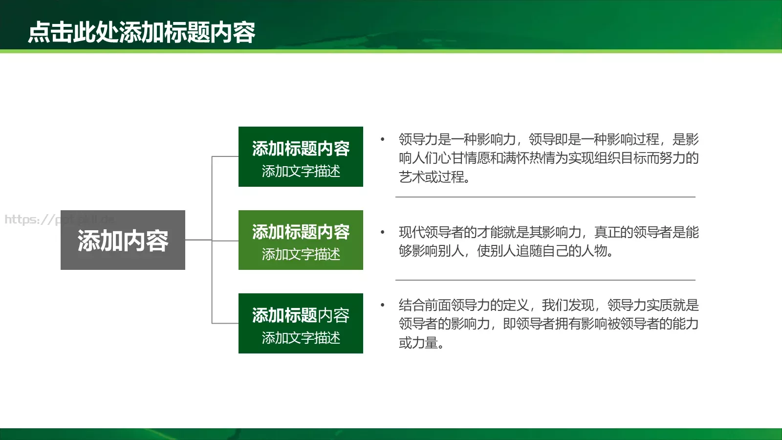绿色环保PPT模板 第 12 页预览图