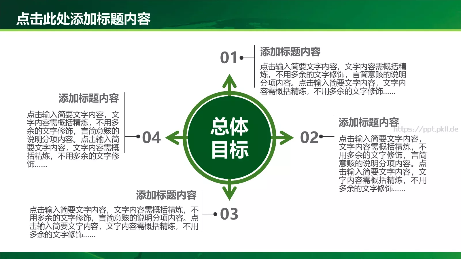 绿色环保PPT模板 第 13 页预览图
