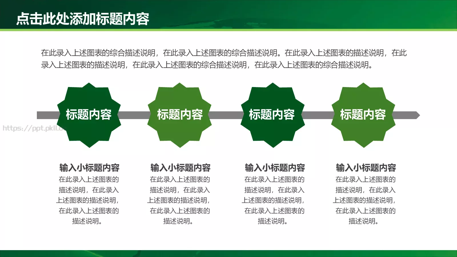 绿色环保PPT模板 第 14 页预览图