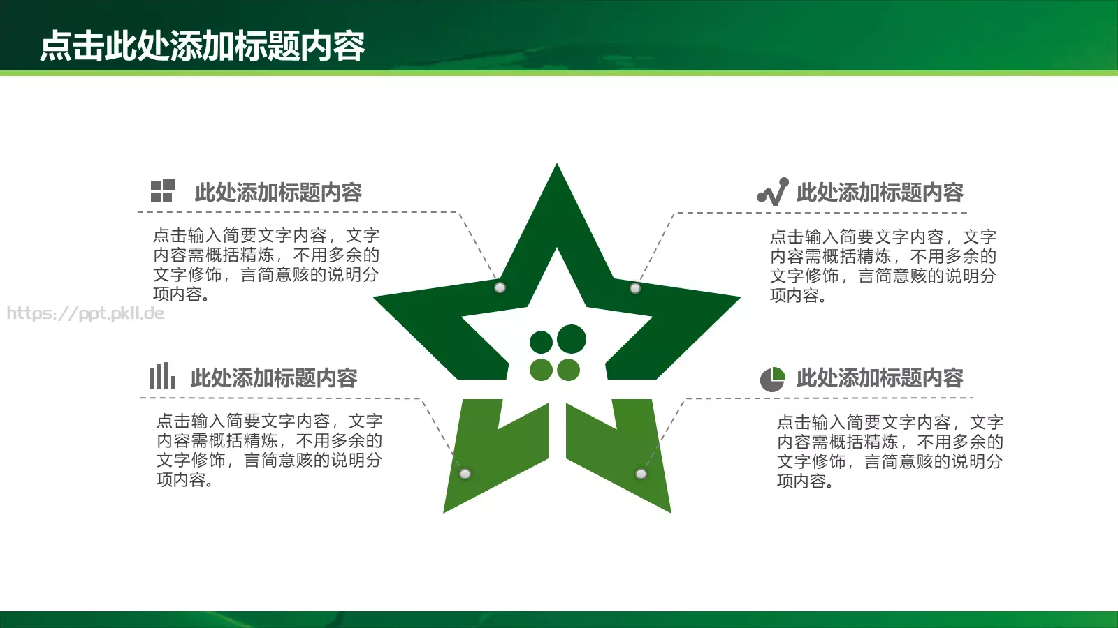 绿色环保PPT模板 第 17 页预览图