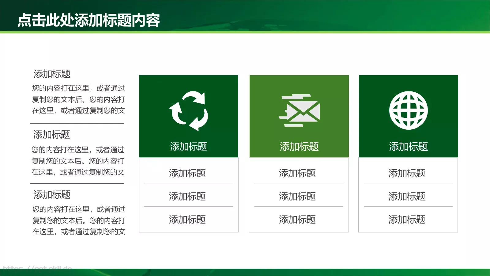 绿色环保PPT模板 第 16 页预览图