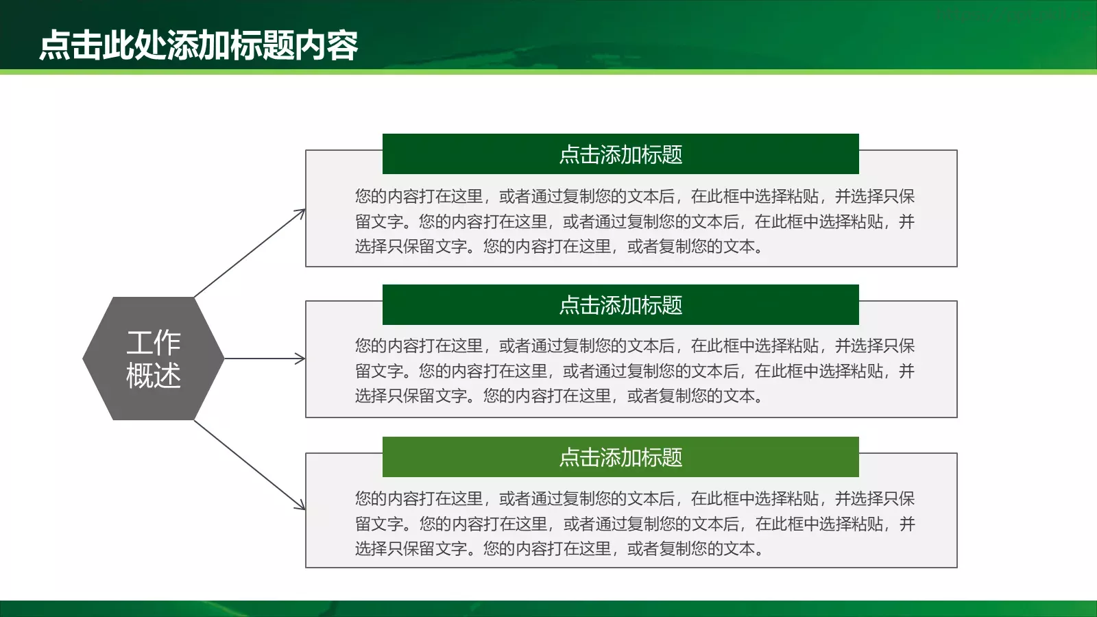 绿色环保PPT模板 第 18 页预览图