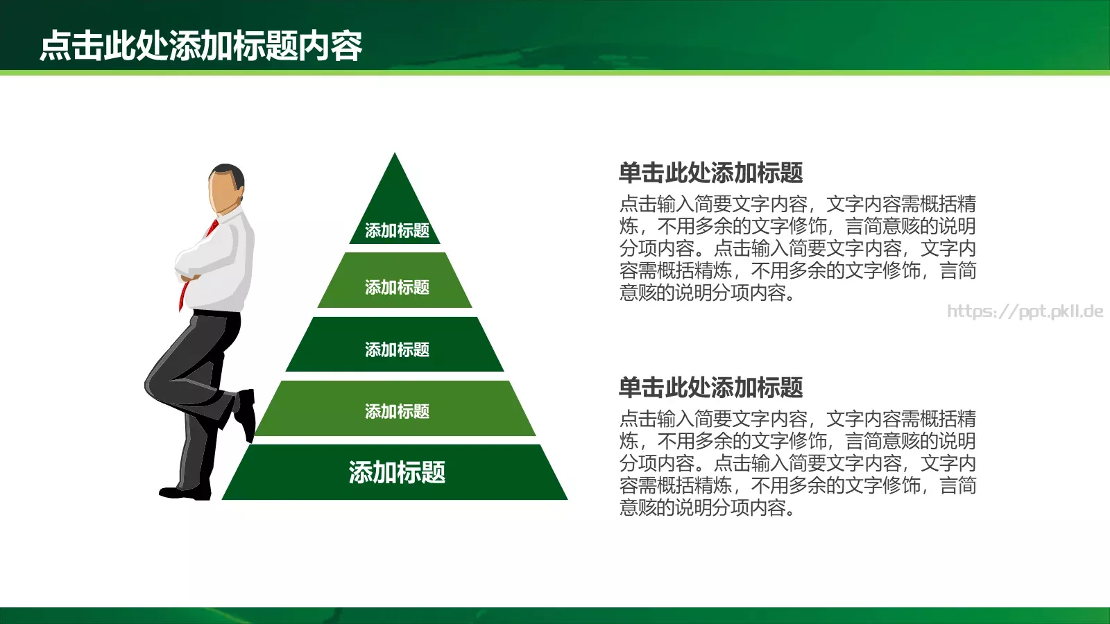 绿色环保PPT模板 第 20 页预览图
