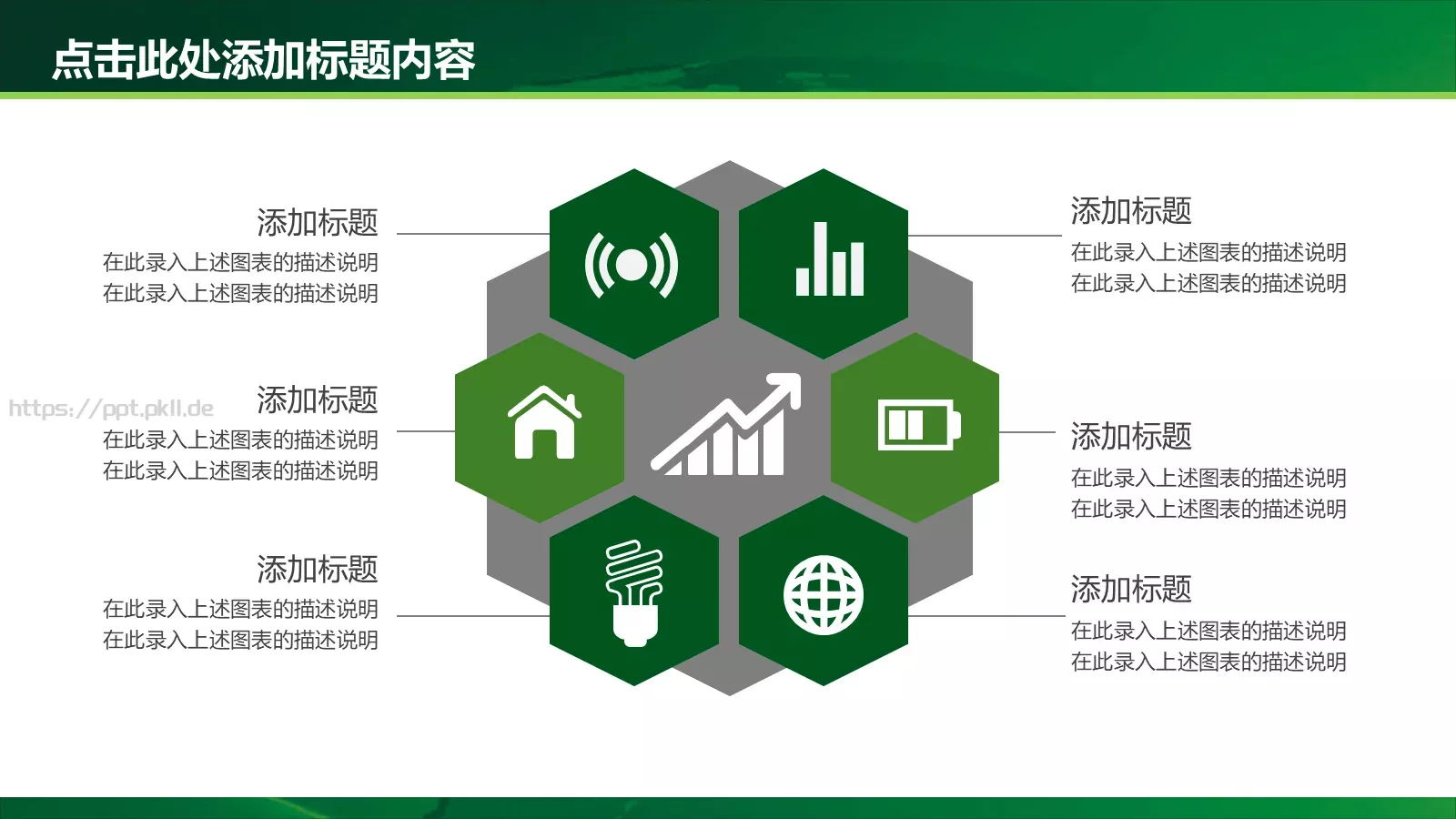 绿色环保PPT模板 第 24 页预览图