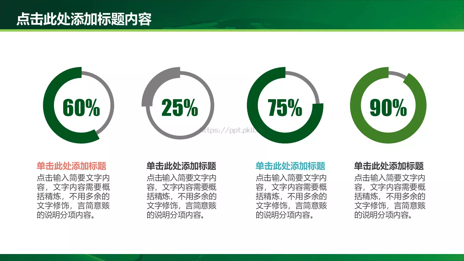 绿色环保PPT模板 第 23 页预览图