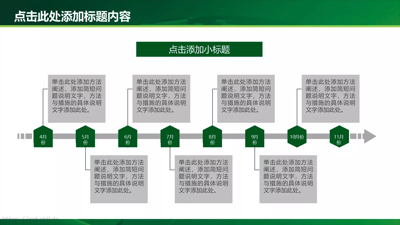 绿色环保PPT模板 第 26 页预览图