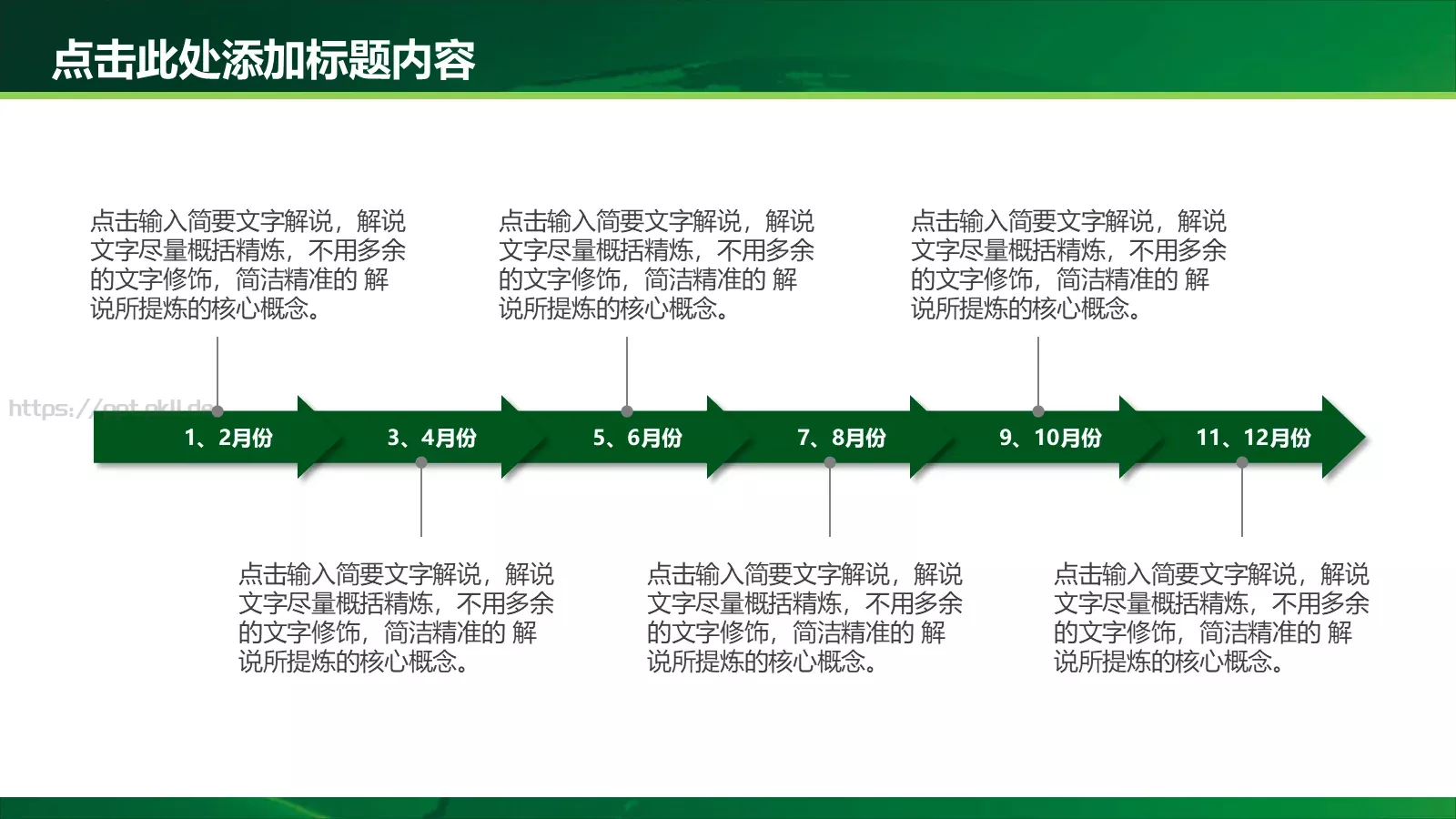 绿色环保PPT模板 第 25 页预览图