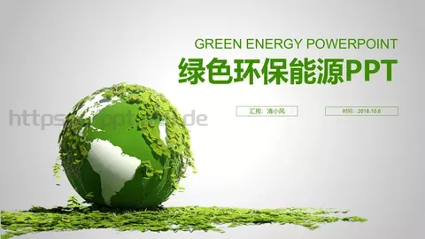 绿色环保能源PPT模板 缩略图