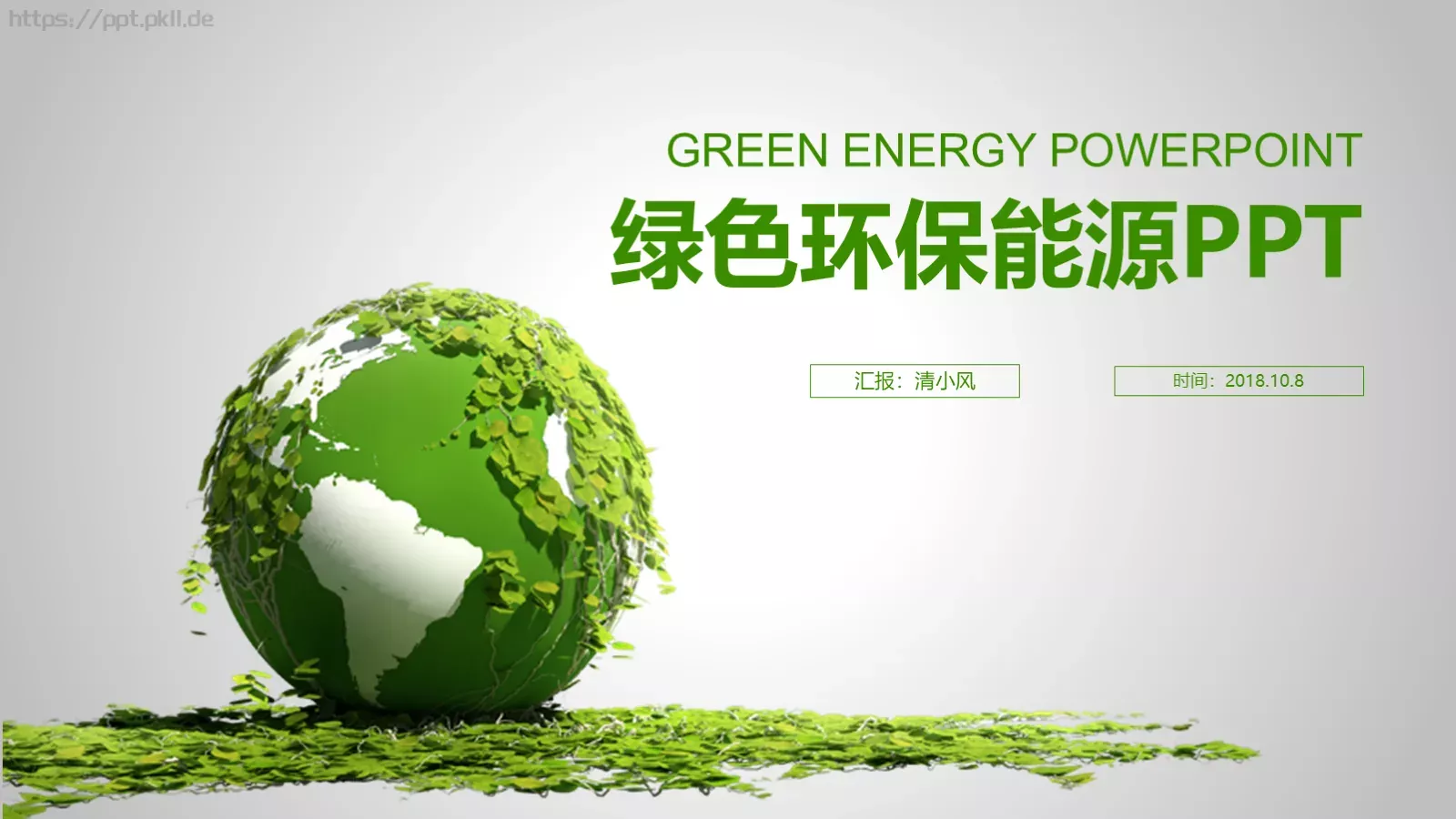绿色环保能源PPT模板 封面图