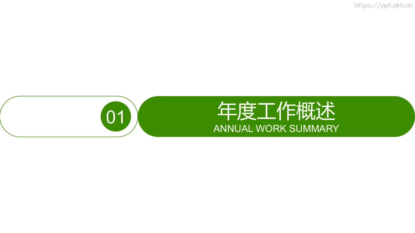 绿色环保能源PPT模板 第 3 页缩略图