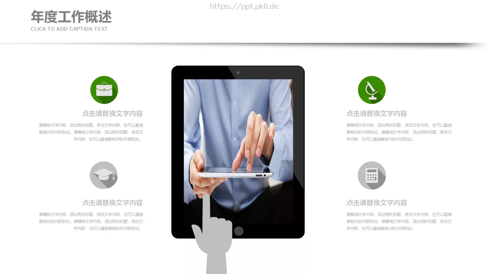 绿色环保能源PPT模板 第 4 页缩略图