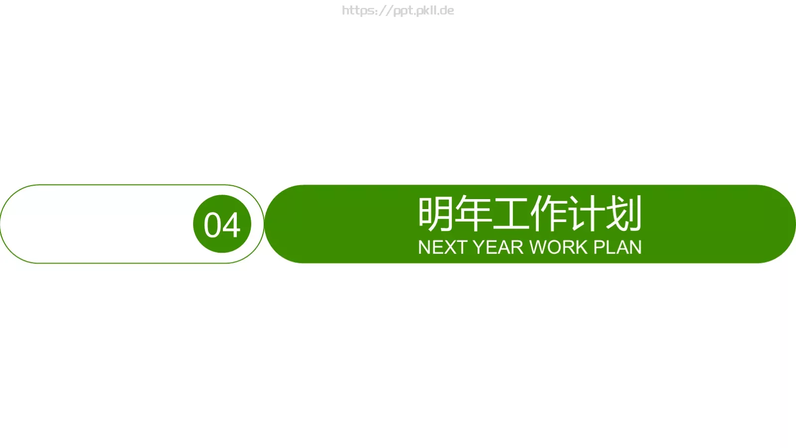 绿色环保能源PPT模板 第 18 页预览图