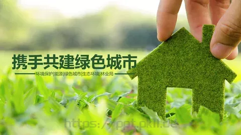 携手共建绿色城市PPT模板 缩略图