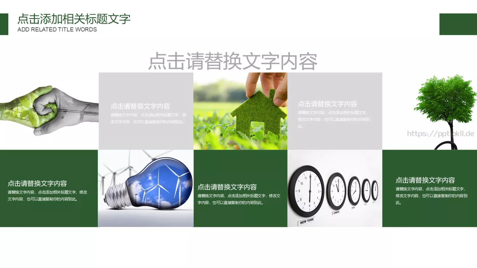 携手共建绿色城市PPT模板 第 6 页预览图