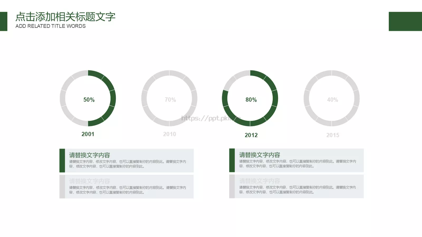 携手共建绿色城市PPT模板 第 4 页缩略图