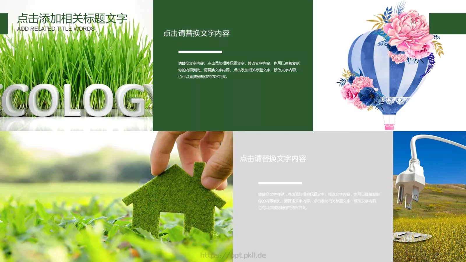 携手共建绿色城市PPT模板 第 8 页预览图