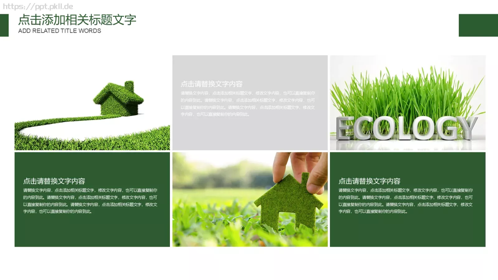 携手共建绿色城市PPT模板 第 11 页预览图