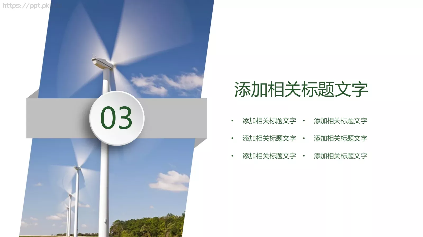 携手共建绿色城市PPT模板 第 15 页预览图