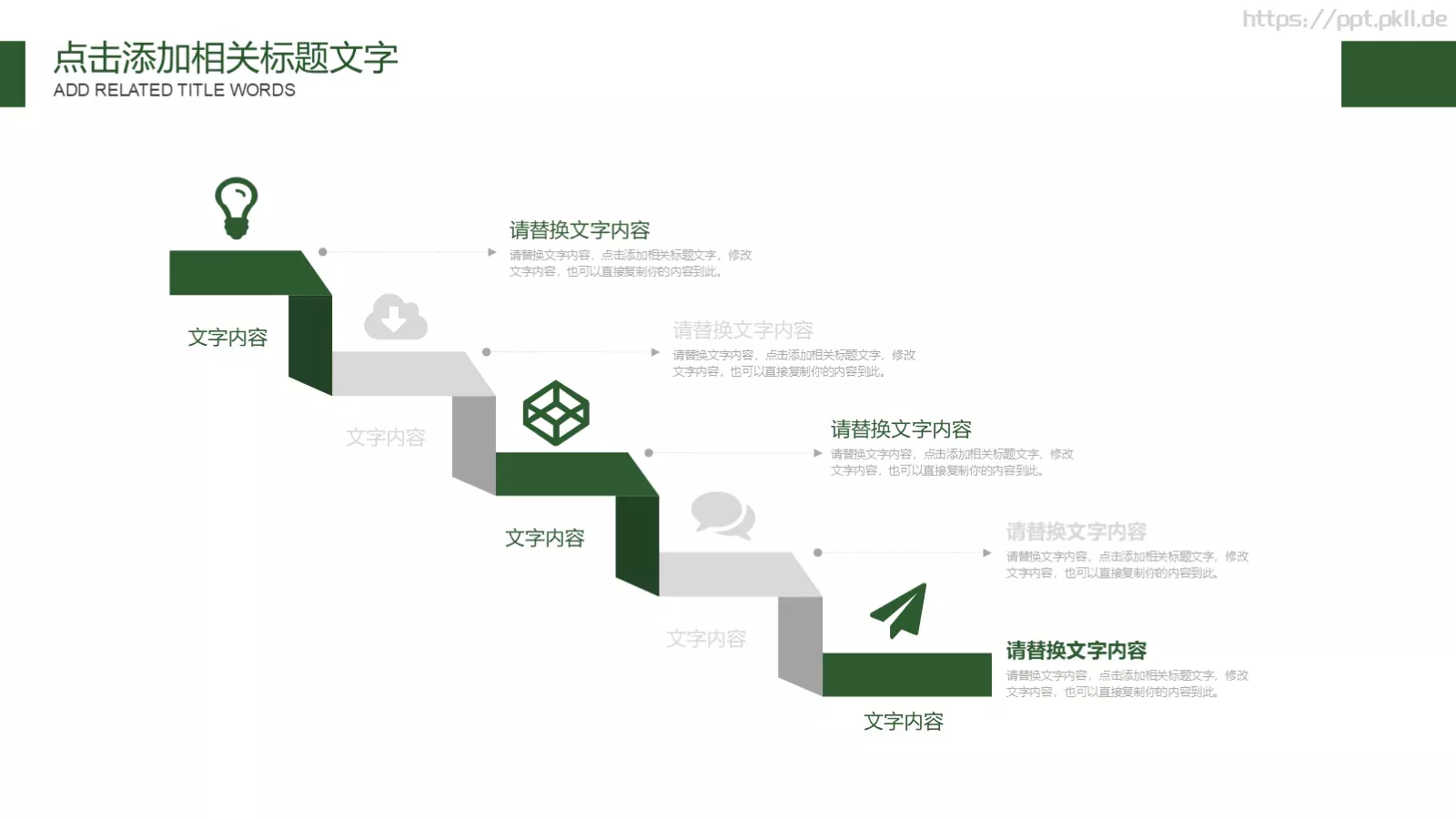 携手共建绿色城市PPT模板 第 16 页预览图