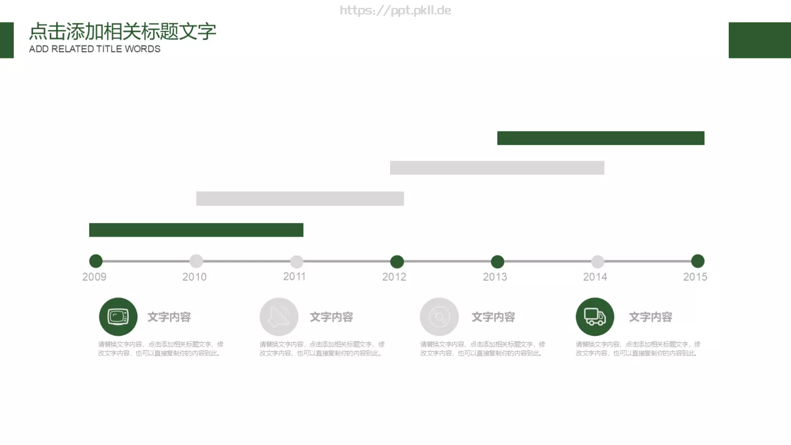 携手共建绿色城市PPT模板 第 19 页预览图