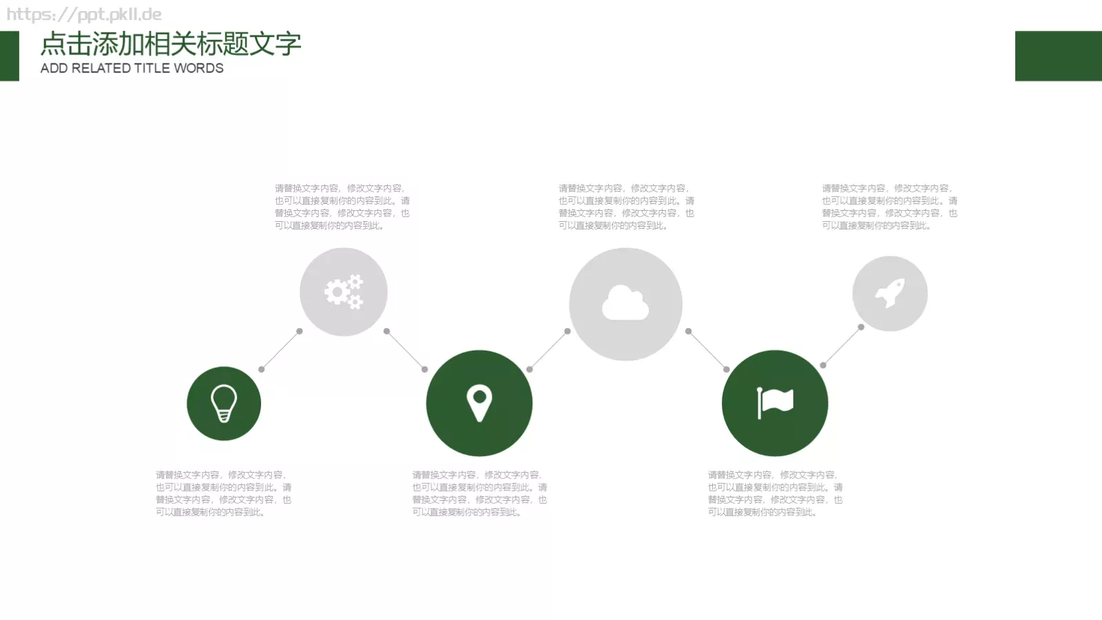 携手共建绿色城市PPT模板 第 25 页预览图