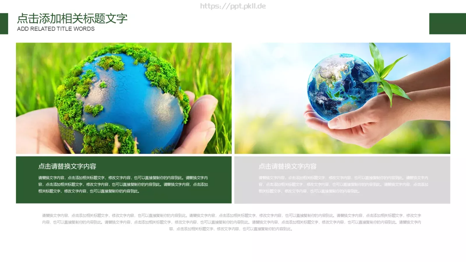 携手共建绿色城市PPT模板 第 23 页预览图