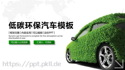 环境保护工作汇报PPT模板 缩略图