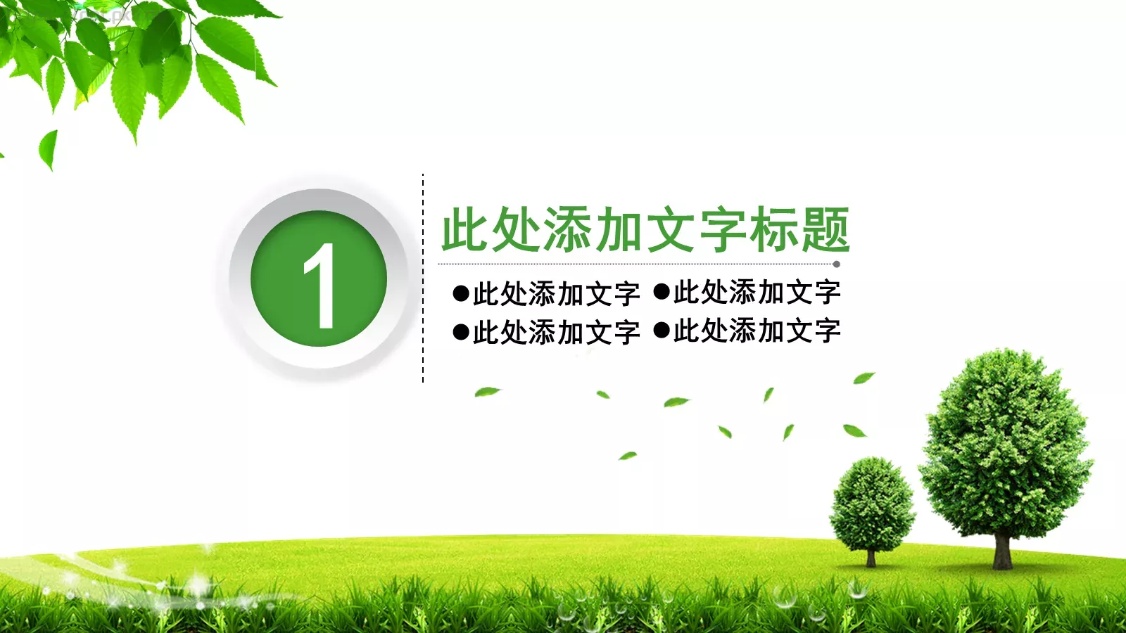 绿色环保低碳家居建材PPT模板 第 3 页缩略图