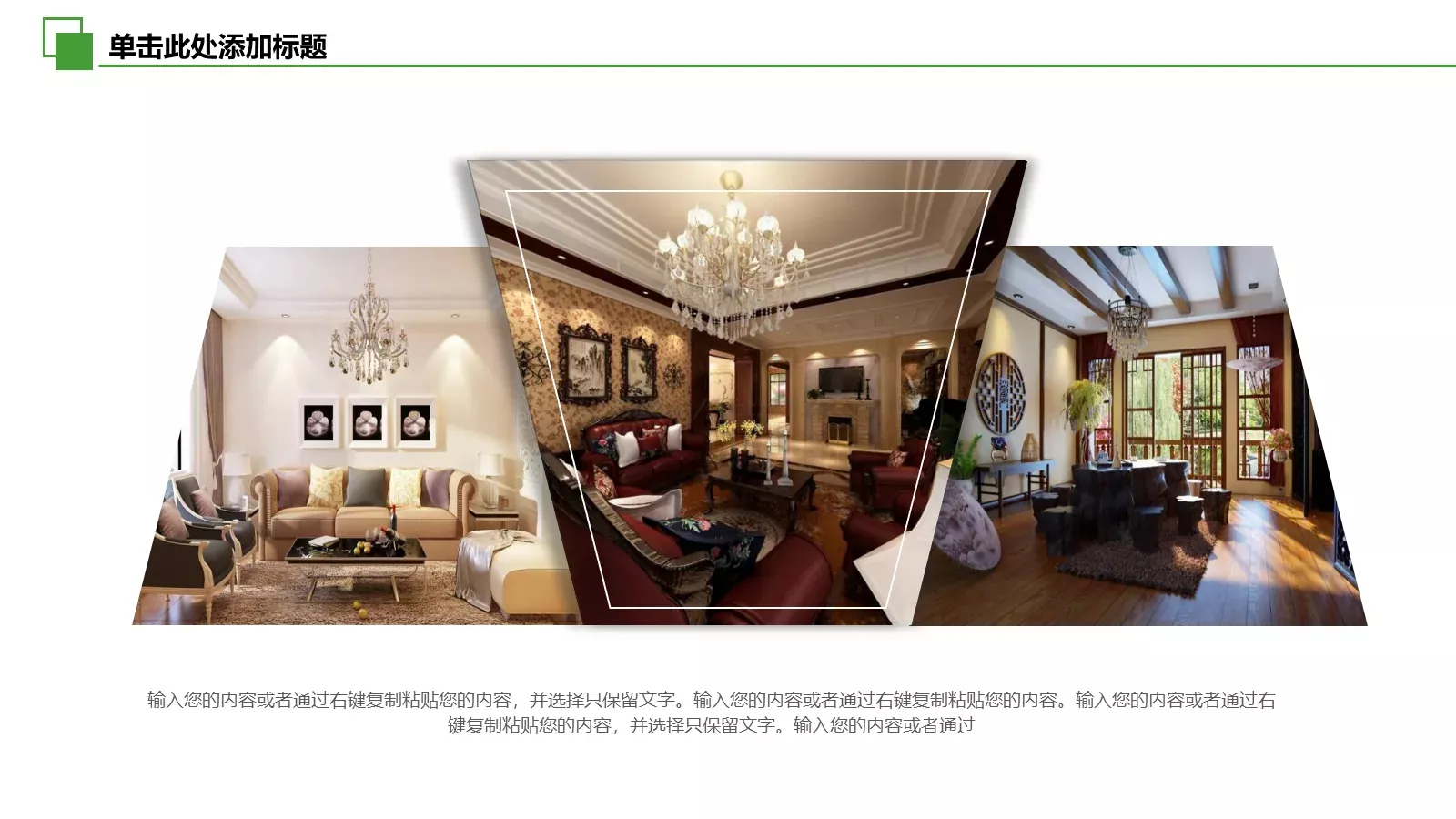 绿色环保低碳家居建材PPT模板 第 4 页缩略图