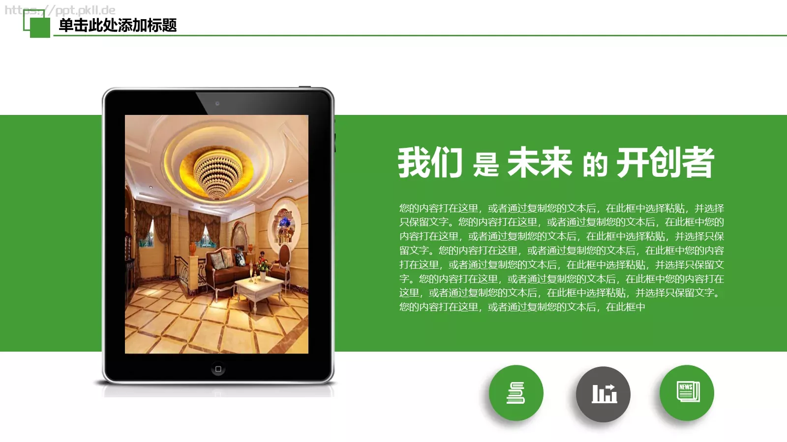 绿色环保低碳家居建材PPT模板 第 6 页预览图