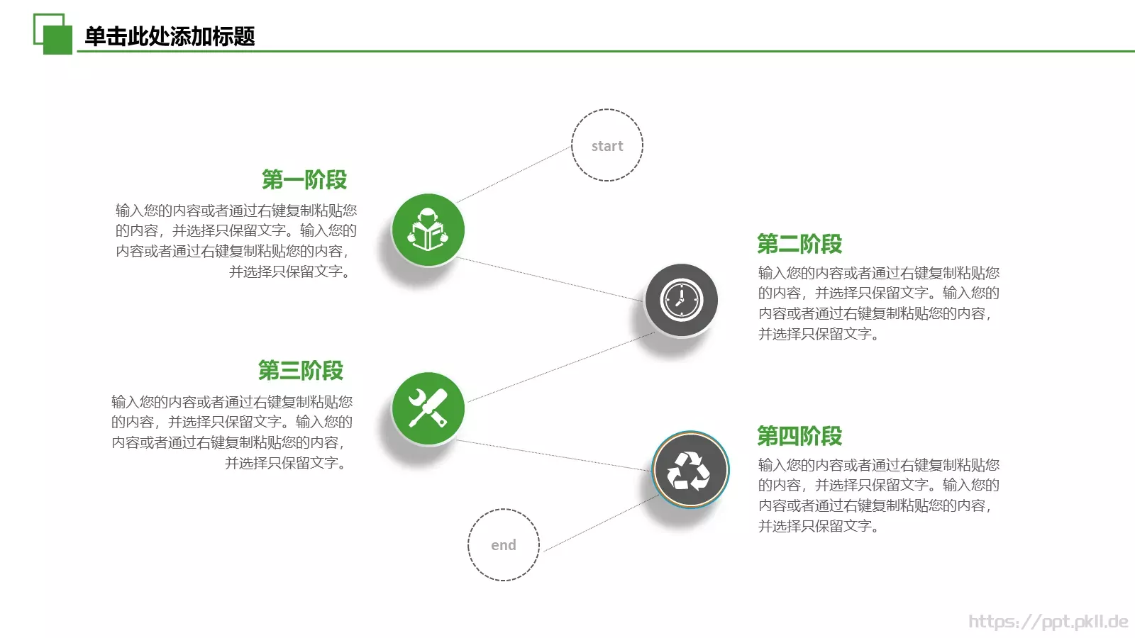 绿色环保低碳家居建材PPT模板 第 5 页预览图