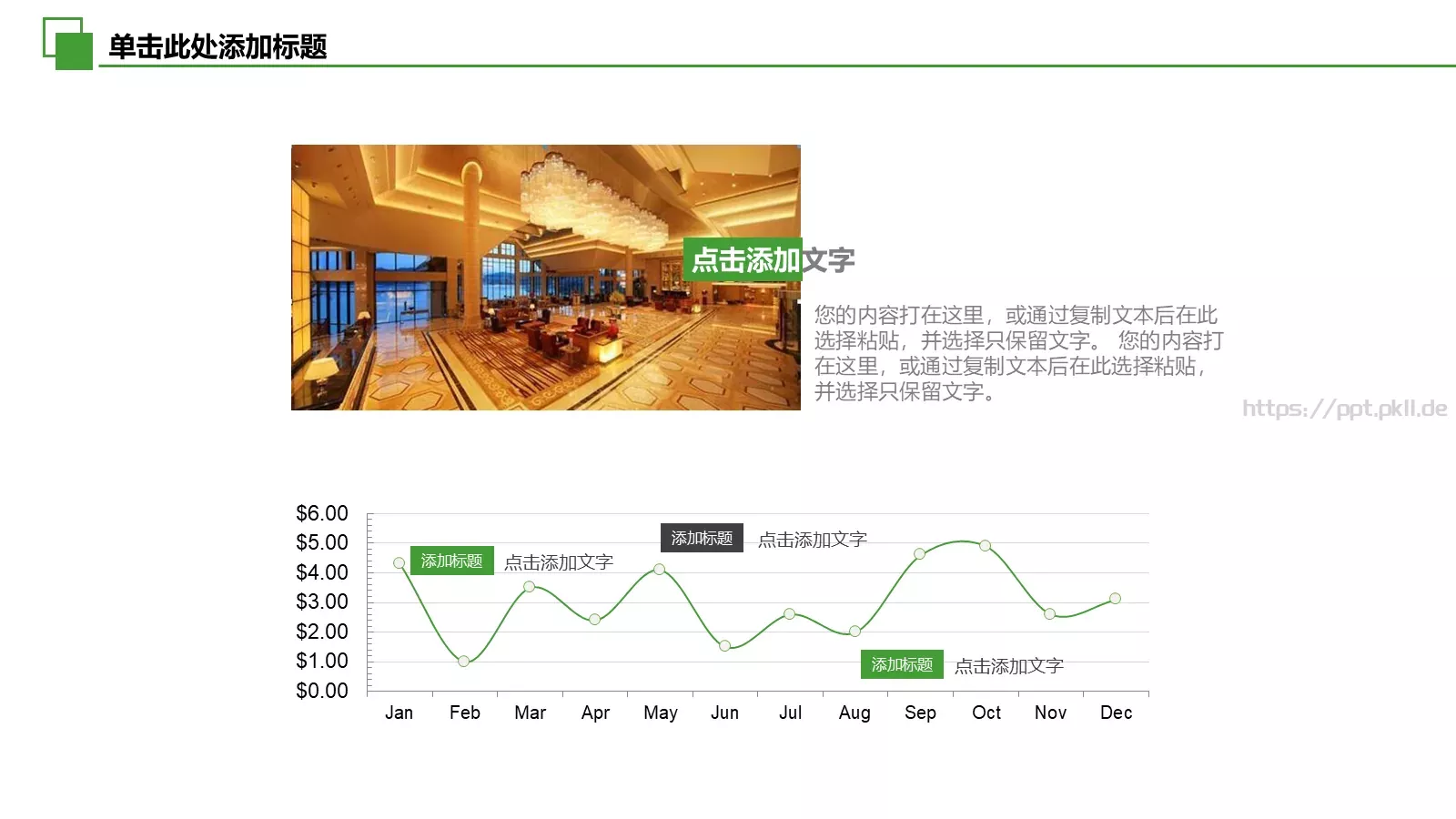绿色环保低碳家居建材PPT模板 第 7 页预览图