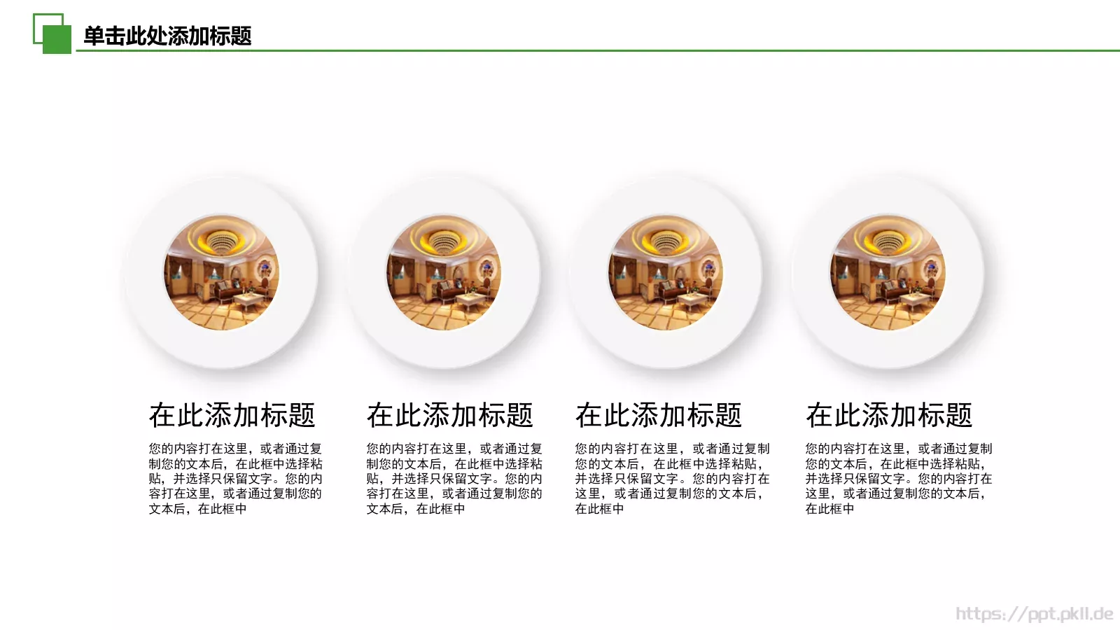绿色环保低碳家居建材PPT模板 第 9 页预览图