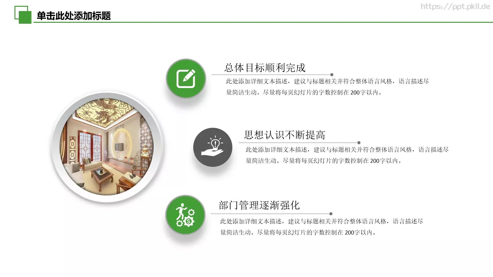 绿色环保低碳家居建材PPT模板 第 11 页预览图