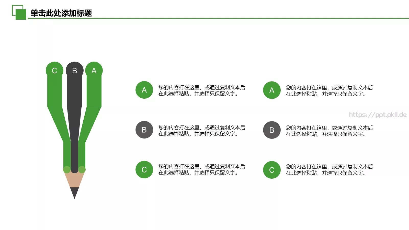 绿色环保低碳家居建材PPT模板 第 10 页预览图
