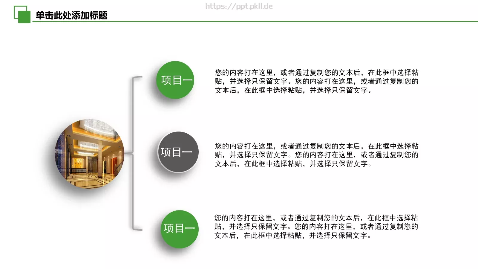 绿色环保低碳家居建材PPT模板 第 21 页预览图