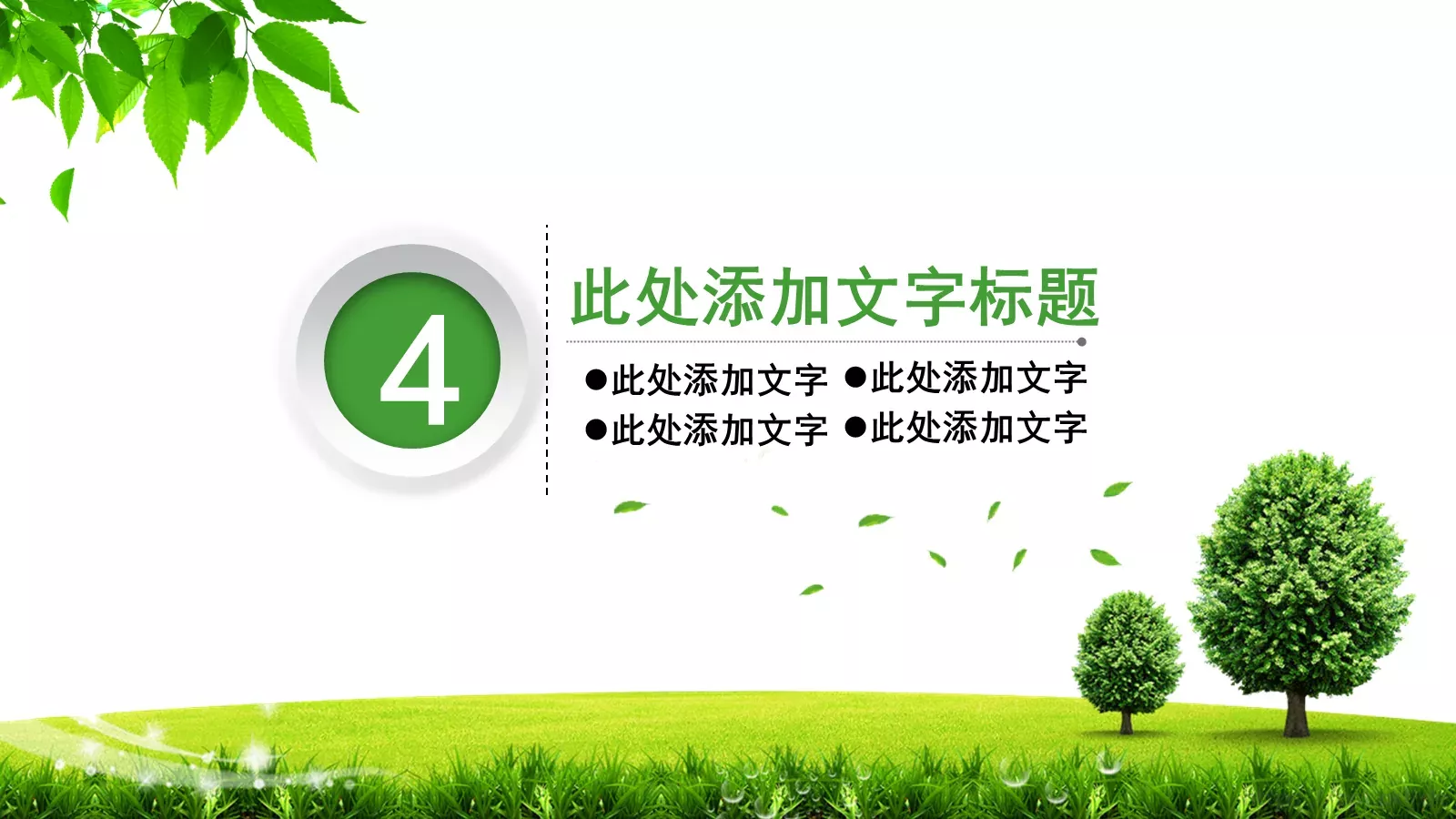 绿色环保低碳家居建材PPT模板 第 20 页预览图